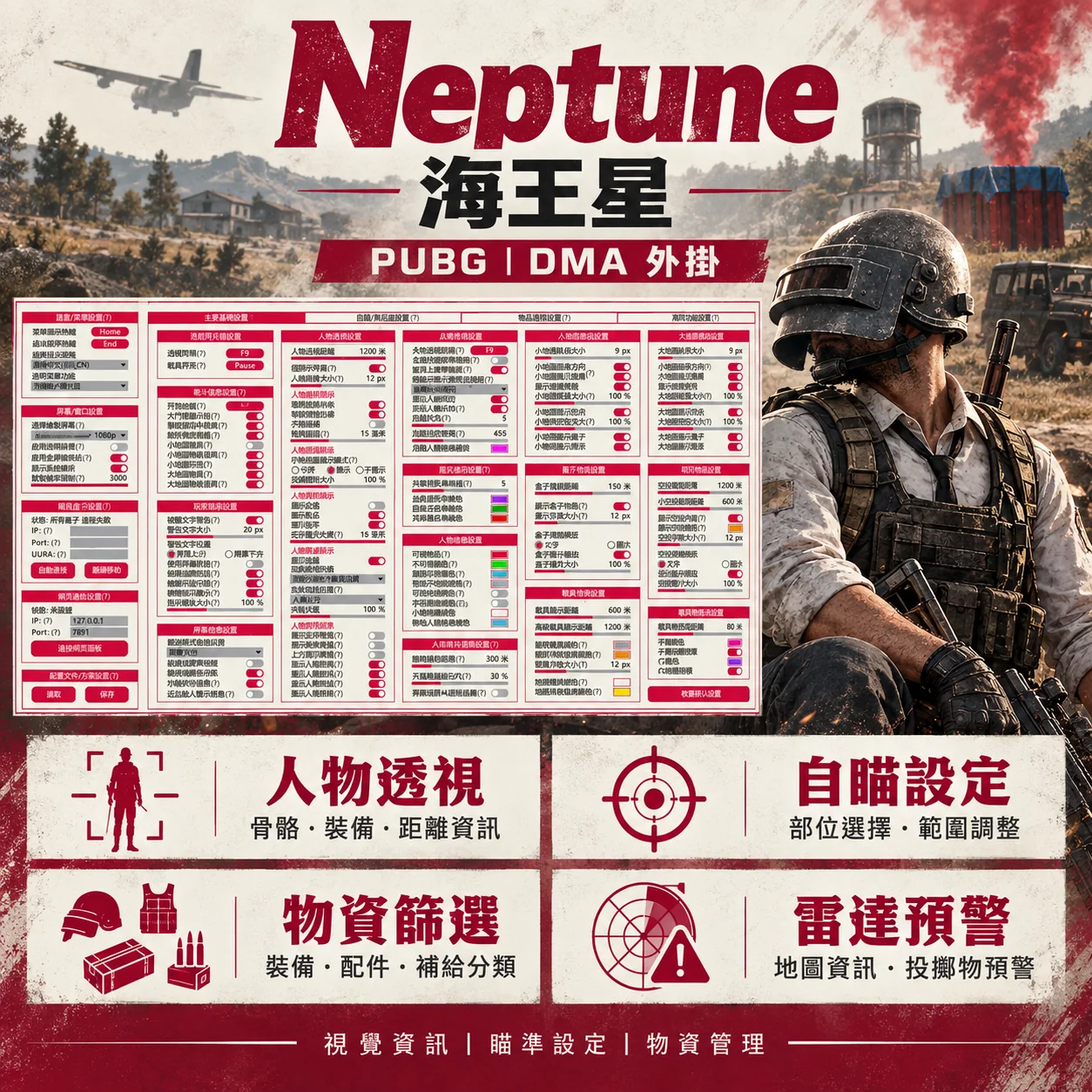 Neptune海王星DMA外掛 Neptune海王星DMA外掛