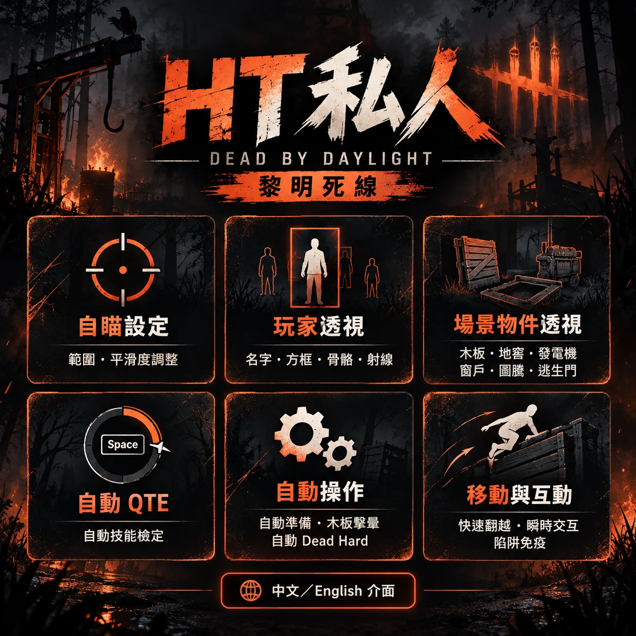 HT Private_DEAD BY DAYLIGHT プラグイン