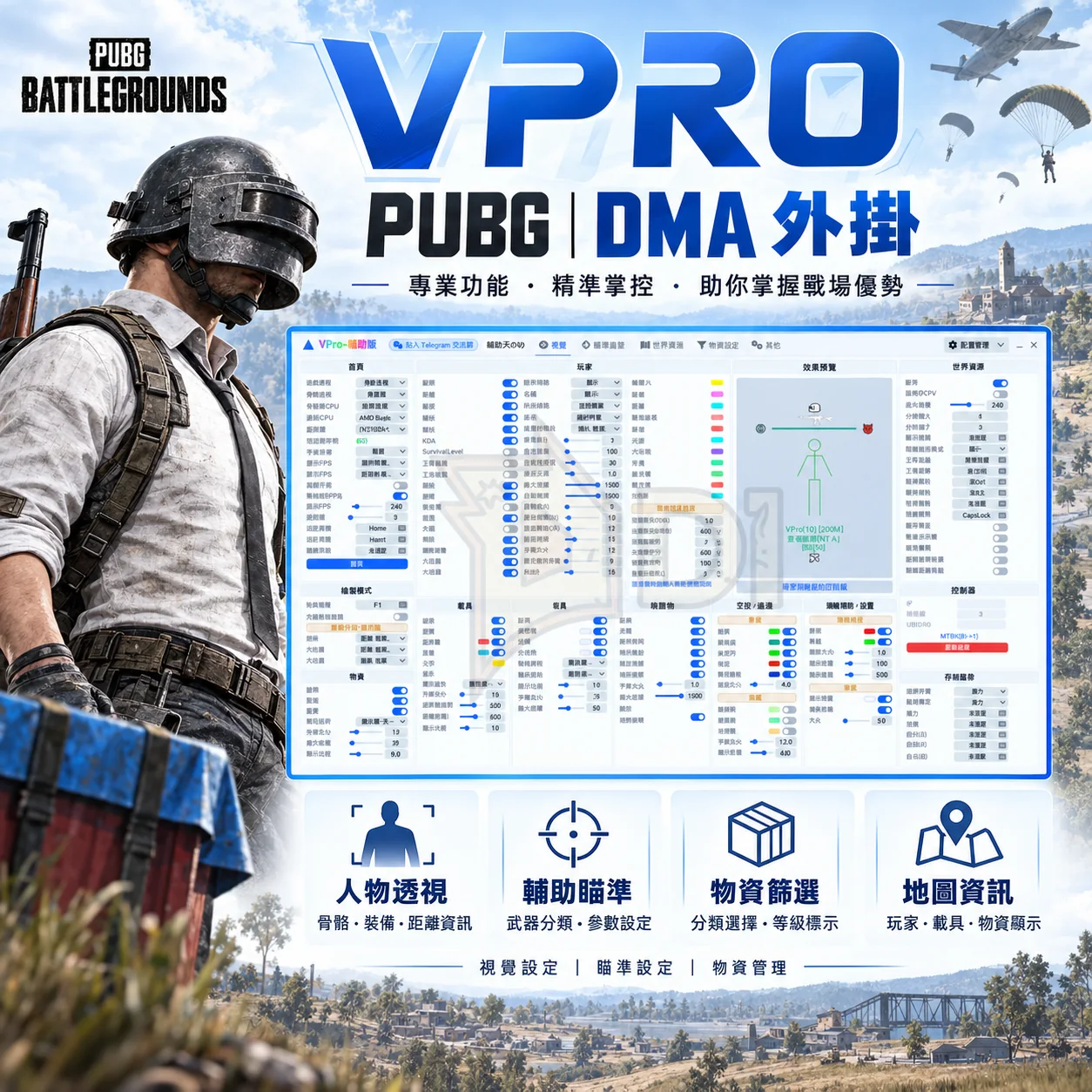 PUBG-VPRO/DMA外掛 PUBG-VPRO/DMA外掛
