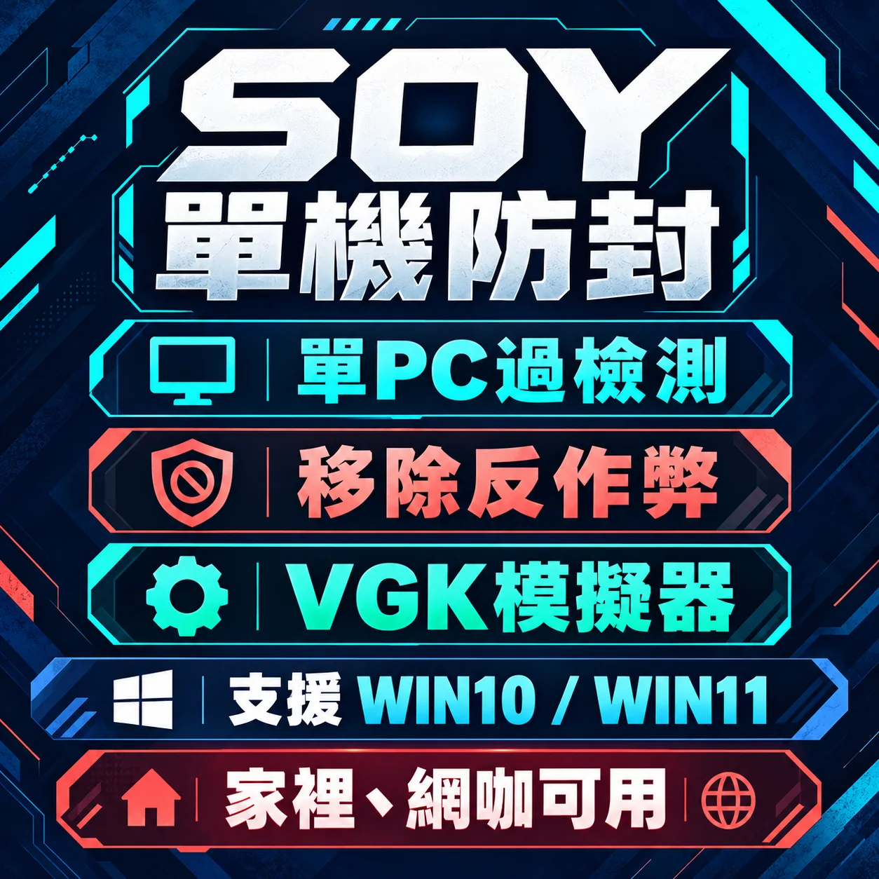 SOYUZ stand-alone anti-blocking/removal anti-cheating