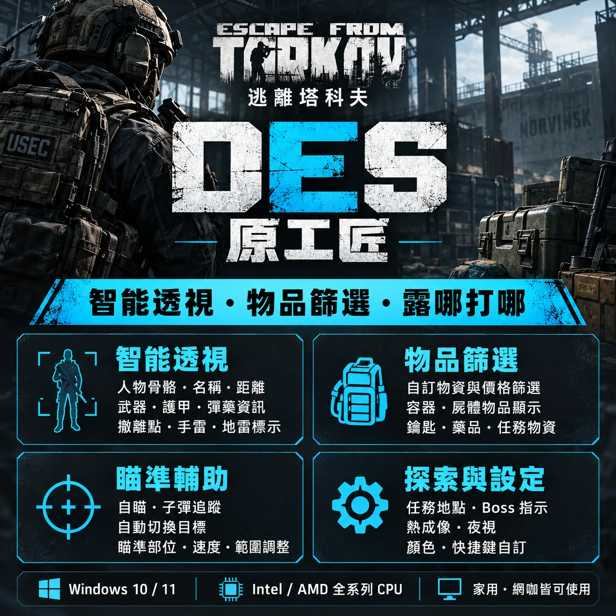 EFT(Escape from Tarkov)-DES 플러그인 구매