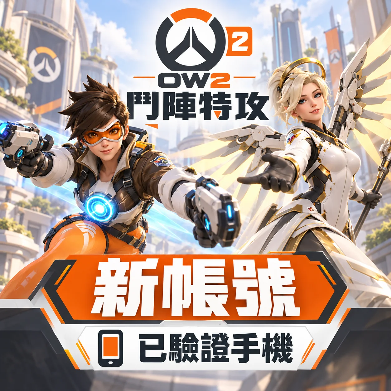 OW2 battle array special attack new account
