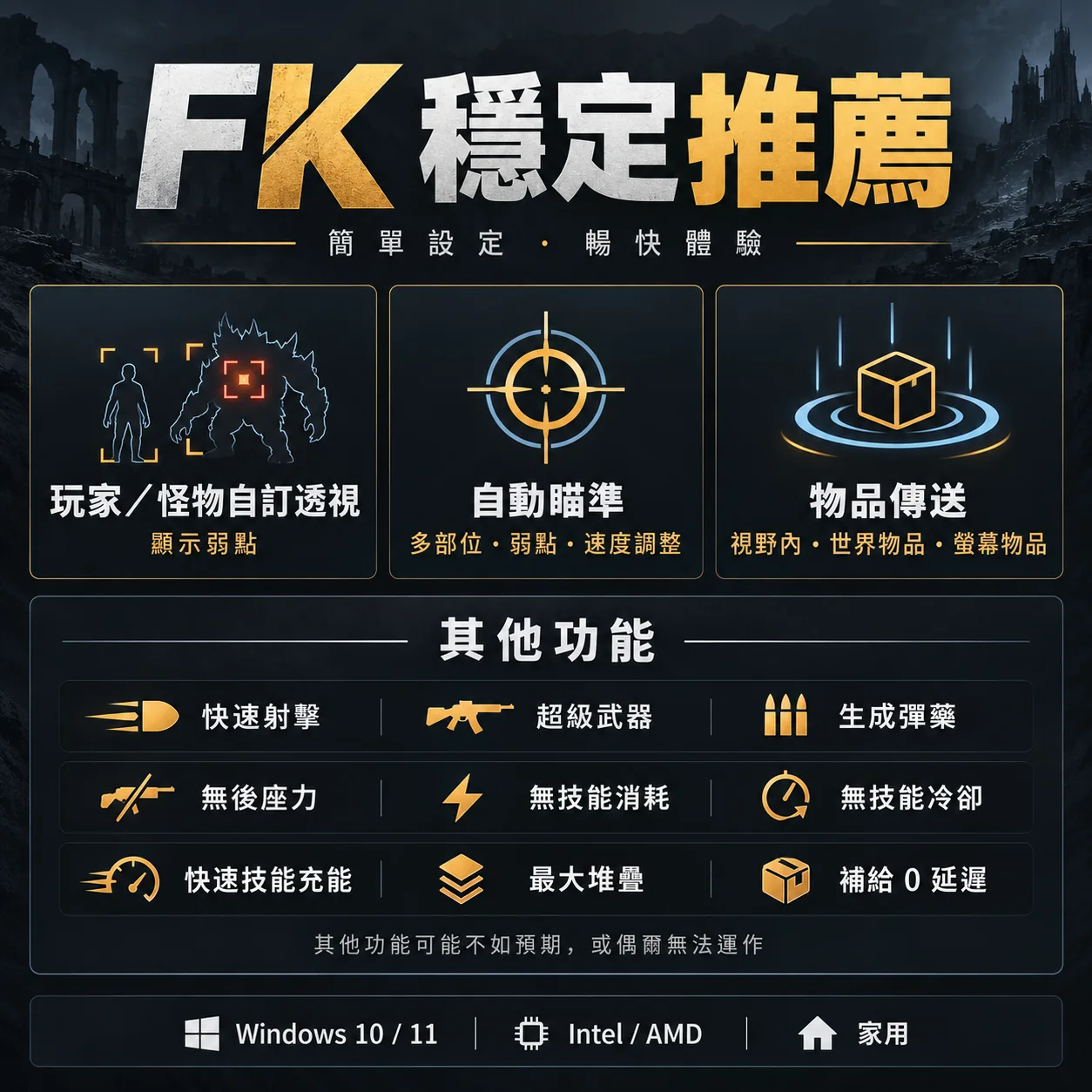 FK Stable Recommendation-First Descendant Hack/The First Descendant