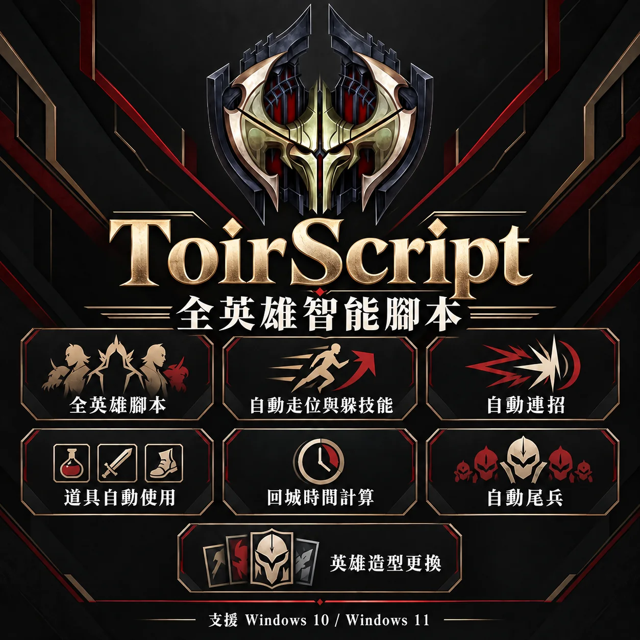 ToirScript script cheats introduction