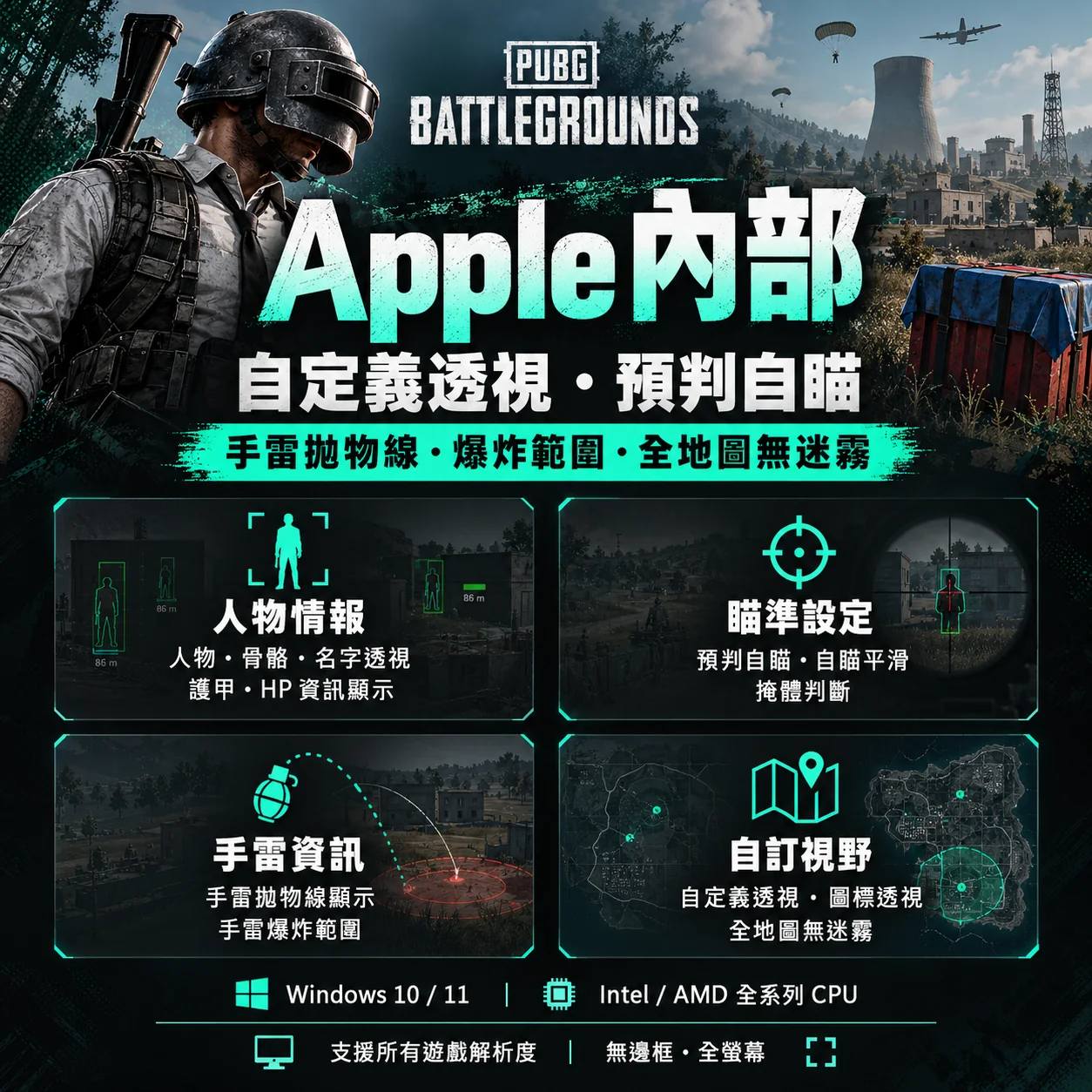 PUBG外掛_APPLE內部購買