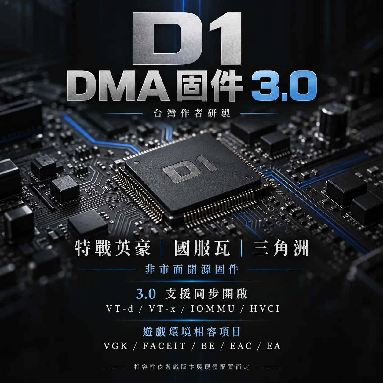 DMA 펌웨어/지원 특수전/델타 DMA 펌웨어/지원 특수전/델타