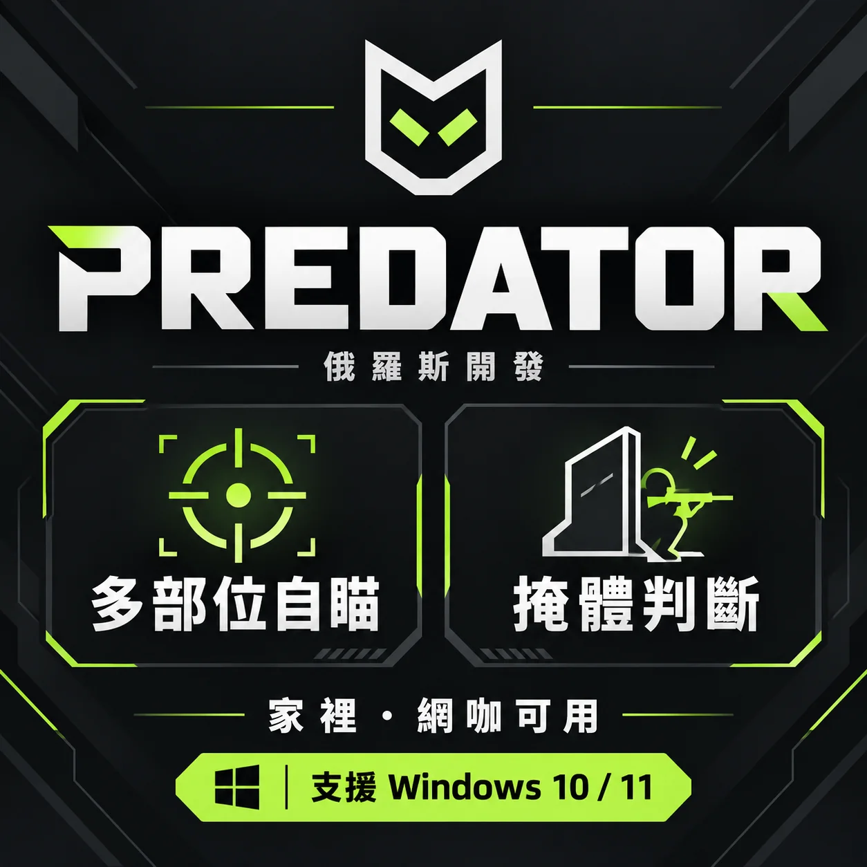 PREDATOR Marvel cheats self-aiming