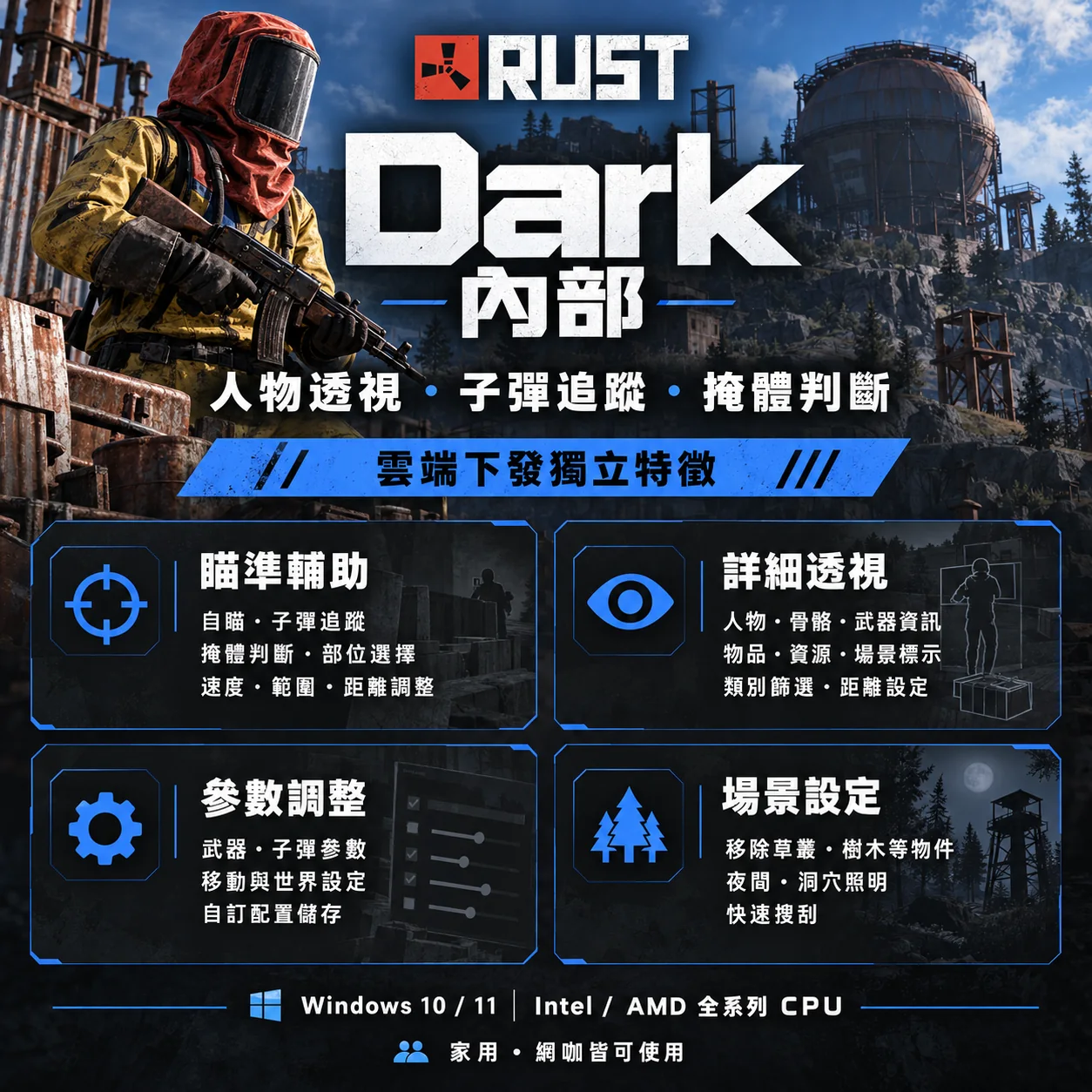 RUST-dark外掛購買