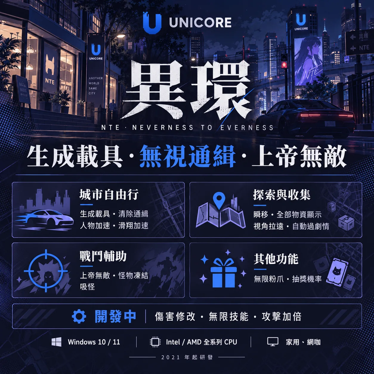 異環外掛unicore購買