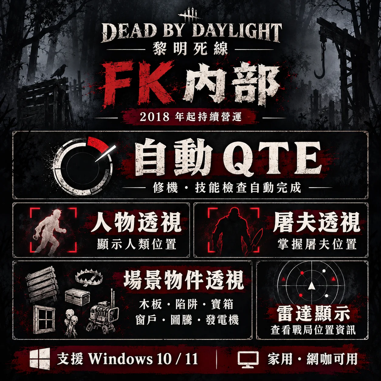 FK内部_DEAD BY DAYLIGHTプラグイン