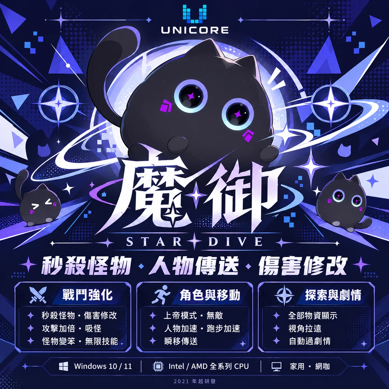 STAR DIVE cheats unicore purchase