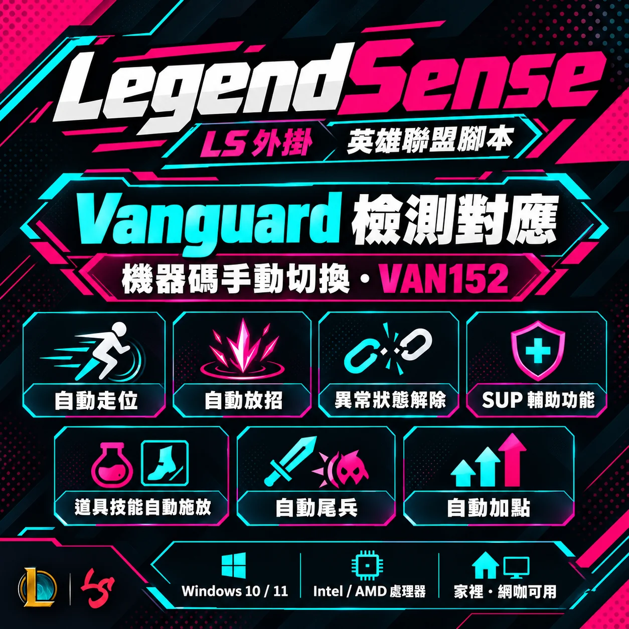 LegendSense 스크립트/플러그인