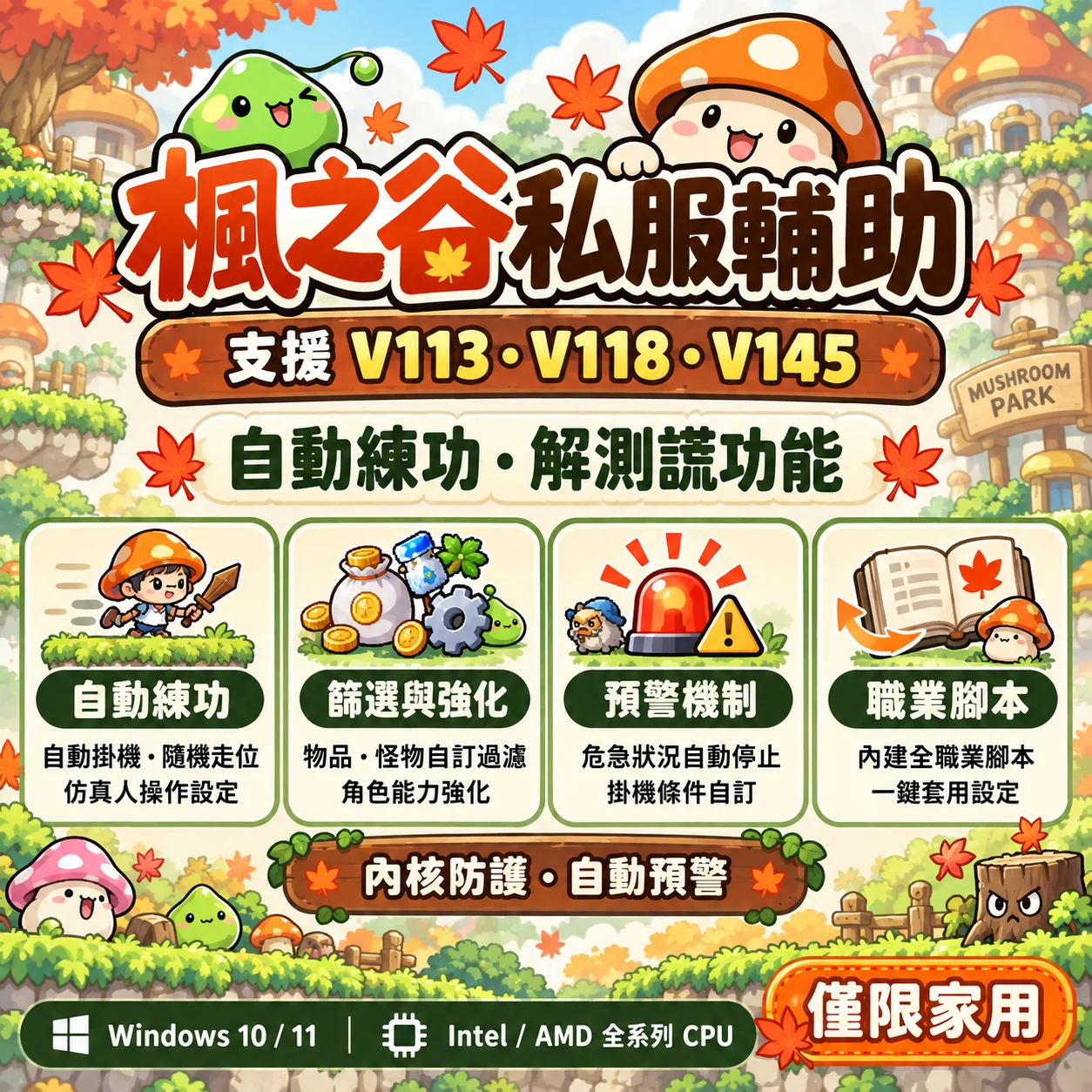MapleStory Private Server hack V113 V118 V145