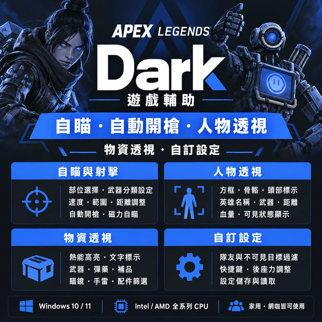 APEX-dark外掛購買 APEX-dark外掛購買