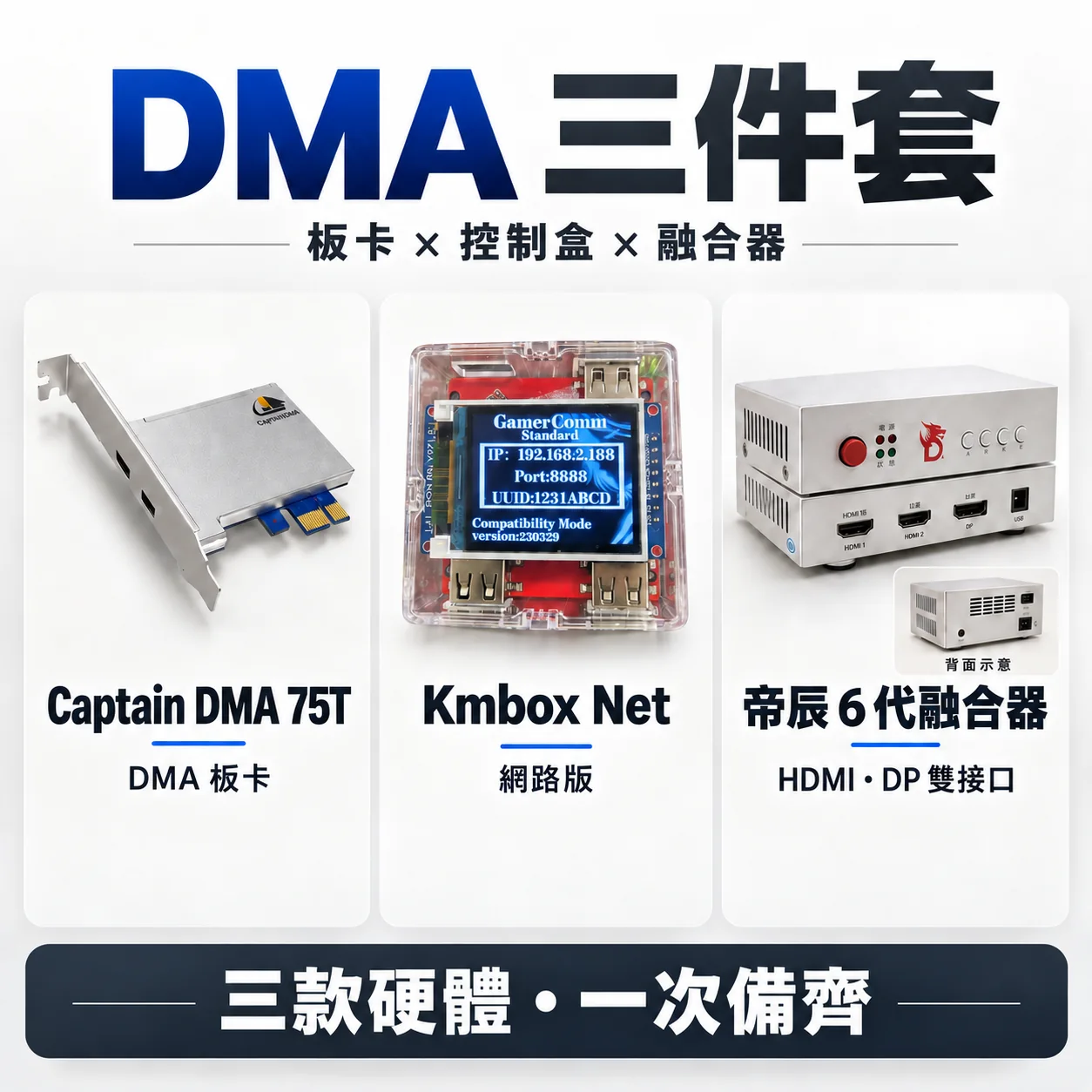 DMA 3종 세트 구매 DMA 3종 세트 구매