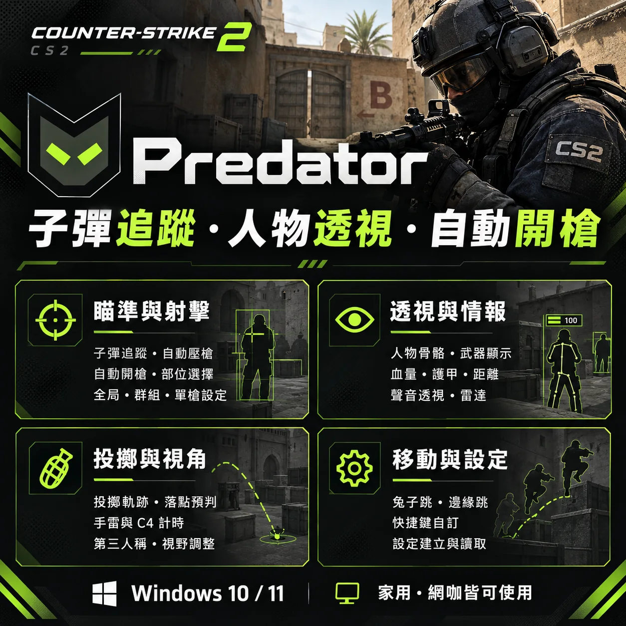 cs2-predator外掛購買 cs2-predator外掛購買