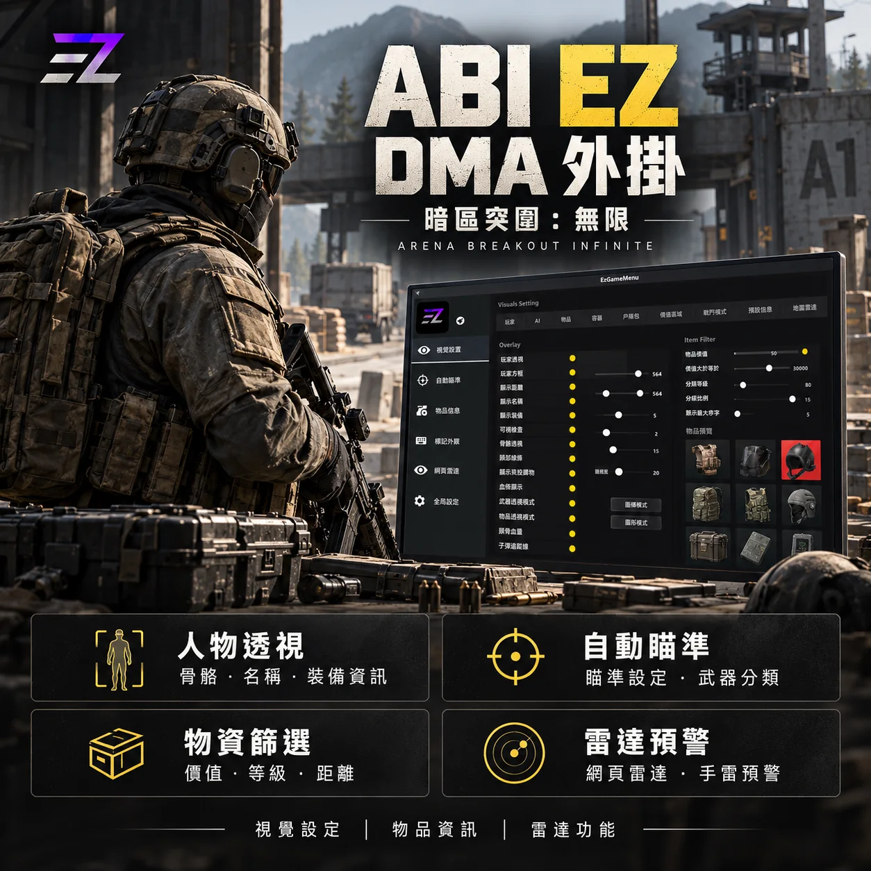 暗區突圍：無限  - EZ外掛 DMA