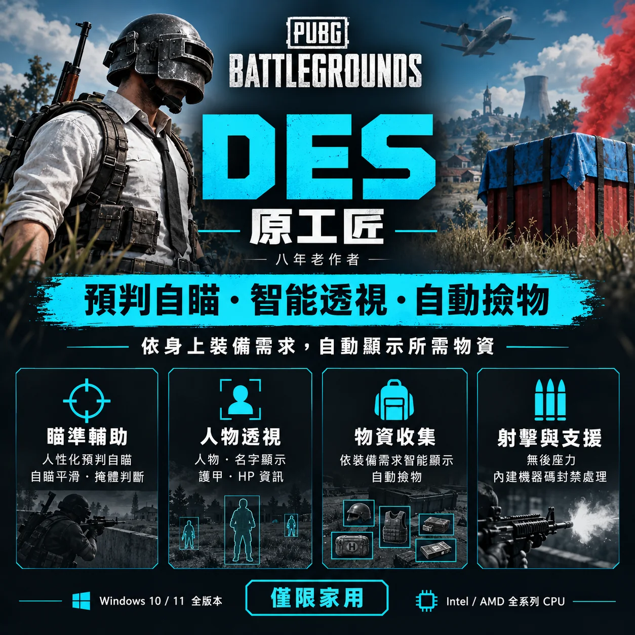 絕地求生(PUBG)-DES外掛購買